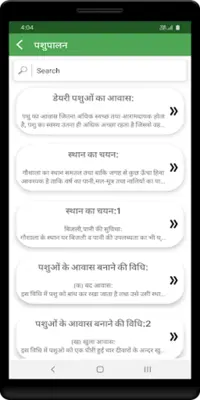 पशुपालन android App screenshot 2